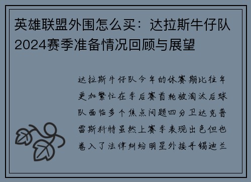 英雄联盟外围怎么买：达拉斯牛仔队2024赛季准备情况回顾与展望